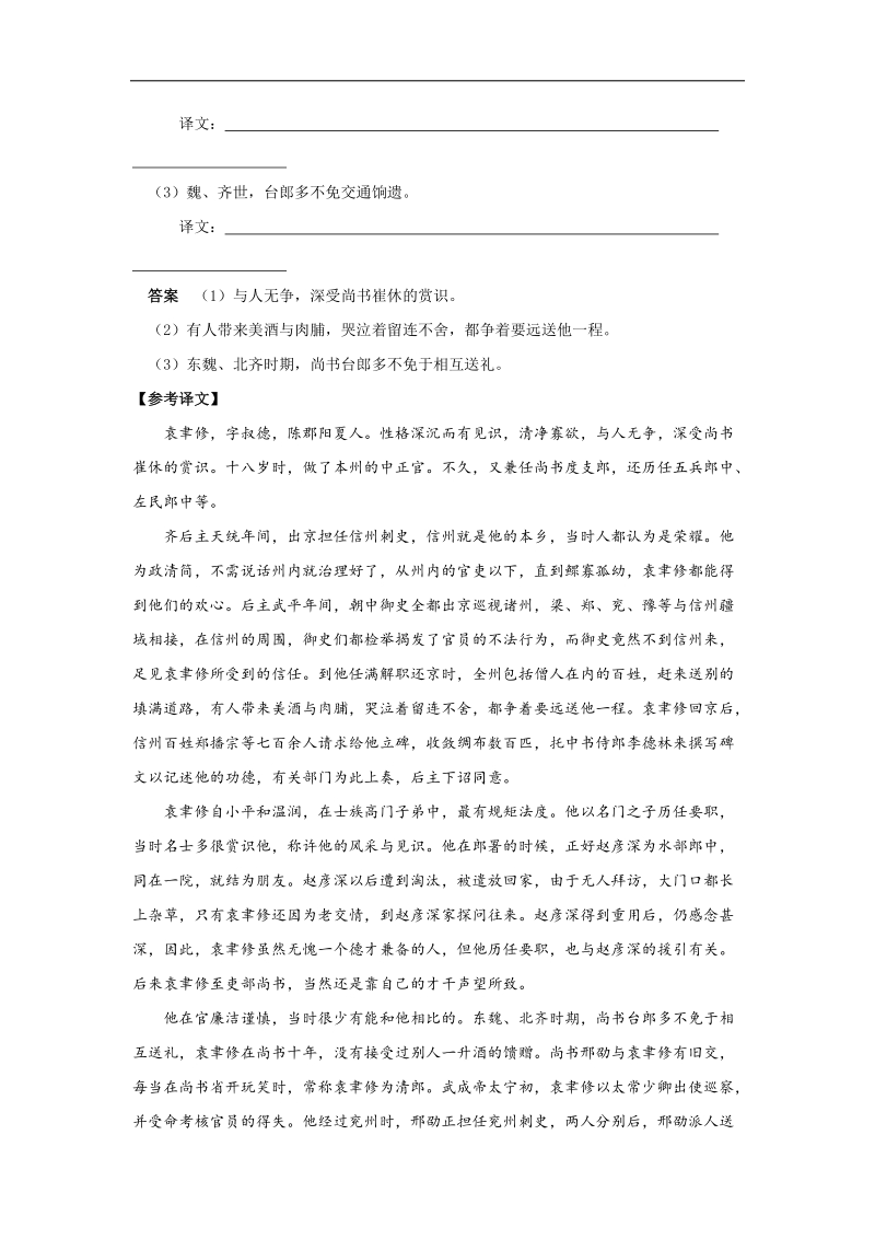 高考语文   文言文阅读训练 袁聿修.doc_第3页