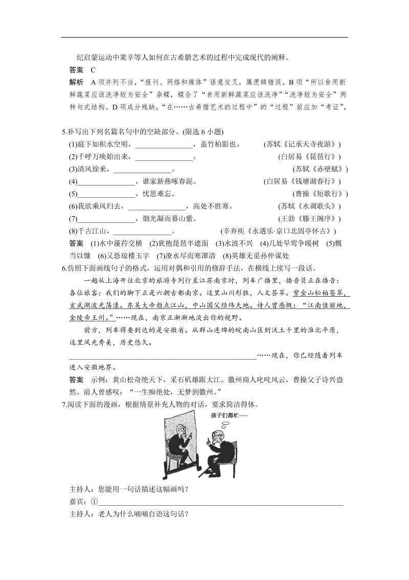 【考前三个月·四川专用】高考语文二轮【配套word版文档】小题抢分30练：第7练.doc_第2页