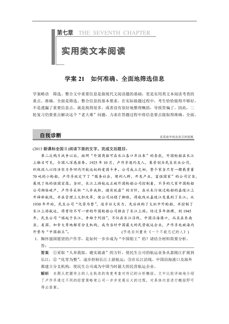 （福建专用）找短板提能力语文二轮提分学案21 第7章 实用类文本阅读.doc_第1页