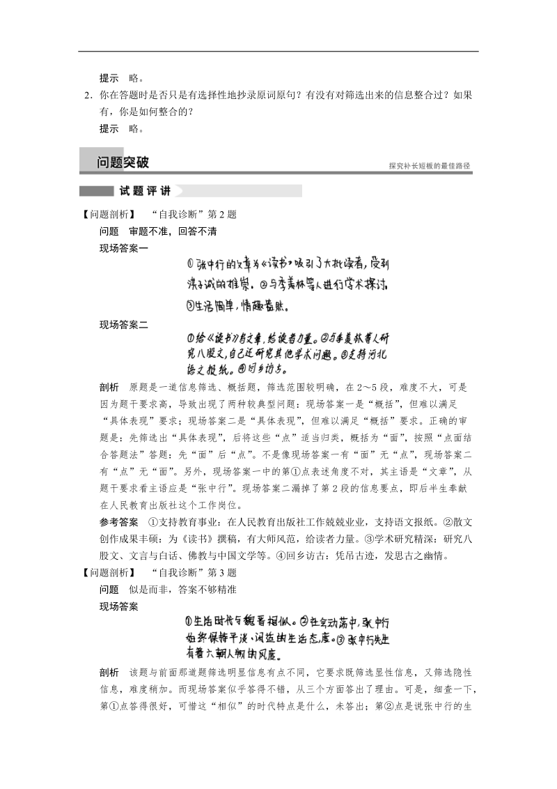 （福建专用）找短板提能力语文二轮提分学案21 第7章 实用类文本阅读.doc_第3页