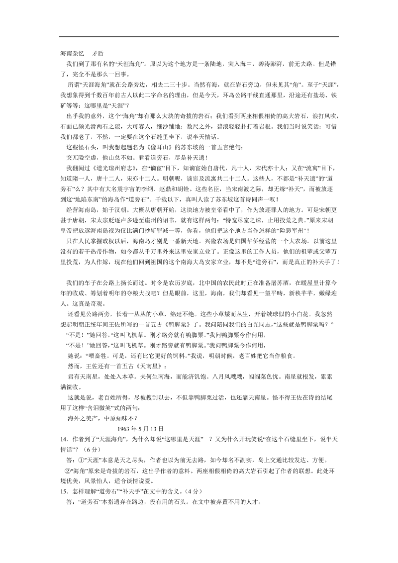 安徽省2012高考考前40天语文阅读题过关检测（14）海南杂忆.doc_第1页