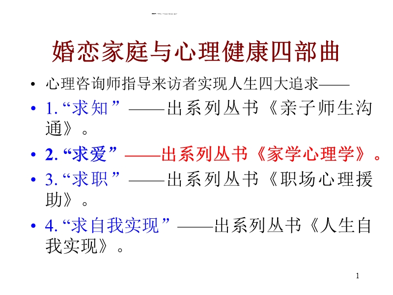 婚恋家庭与心理】邓牟壳ppt.ppt_第1页