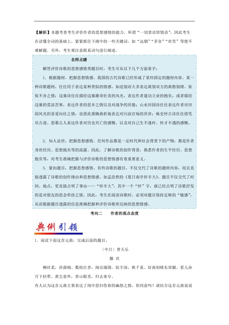 高考全攻略之备战2018年高考语文考点一遍过 专题29 评价诗歌的思想内容 word版含解析.doc_第3页