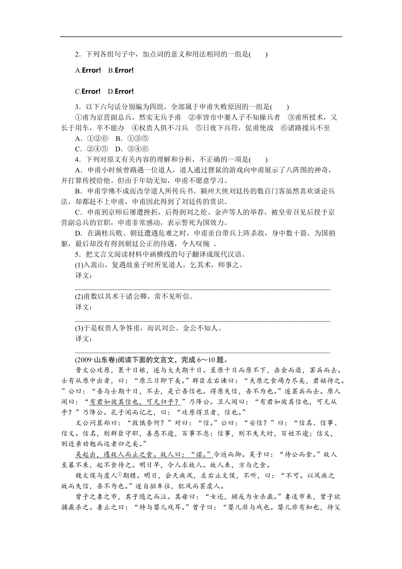 【步步高】高考语文总复习导学案：文言文阅读-古诗文阅读 学案21.doc_第2页