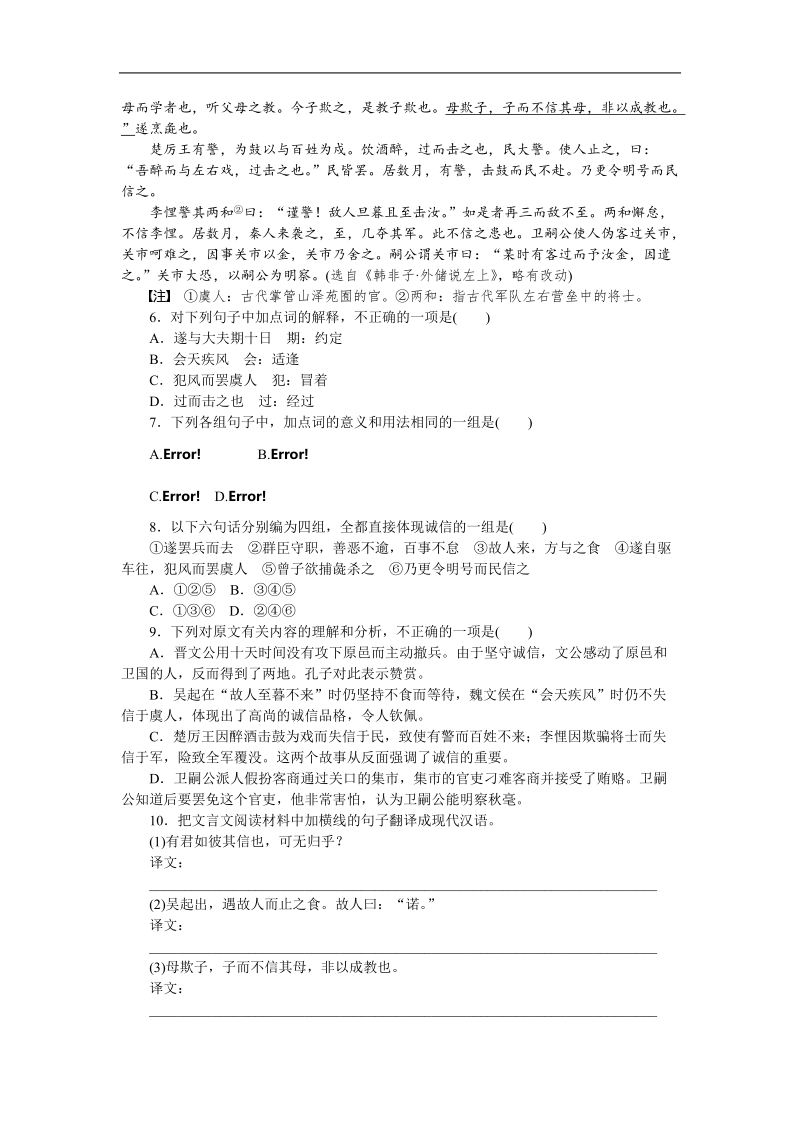 【步步高】高考语文总复习导学案：文言文阅读-古诗文阅读 学案21.doc_第3页