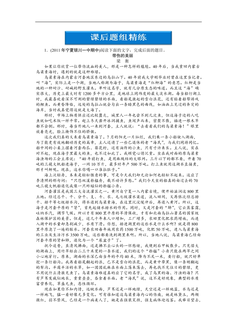 【新课标山东专用】2012高3语文《优化方案》总复习课后题组练习：第2章第1专题第1节.doc_第1页