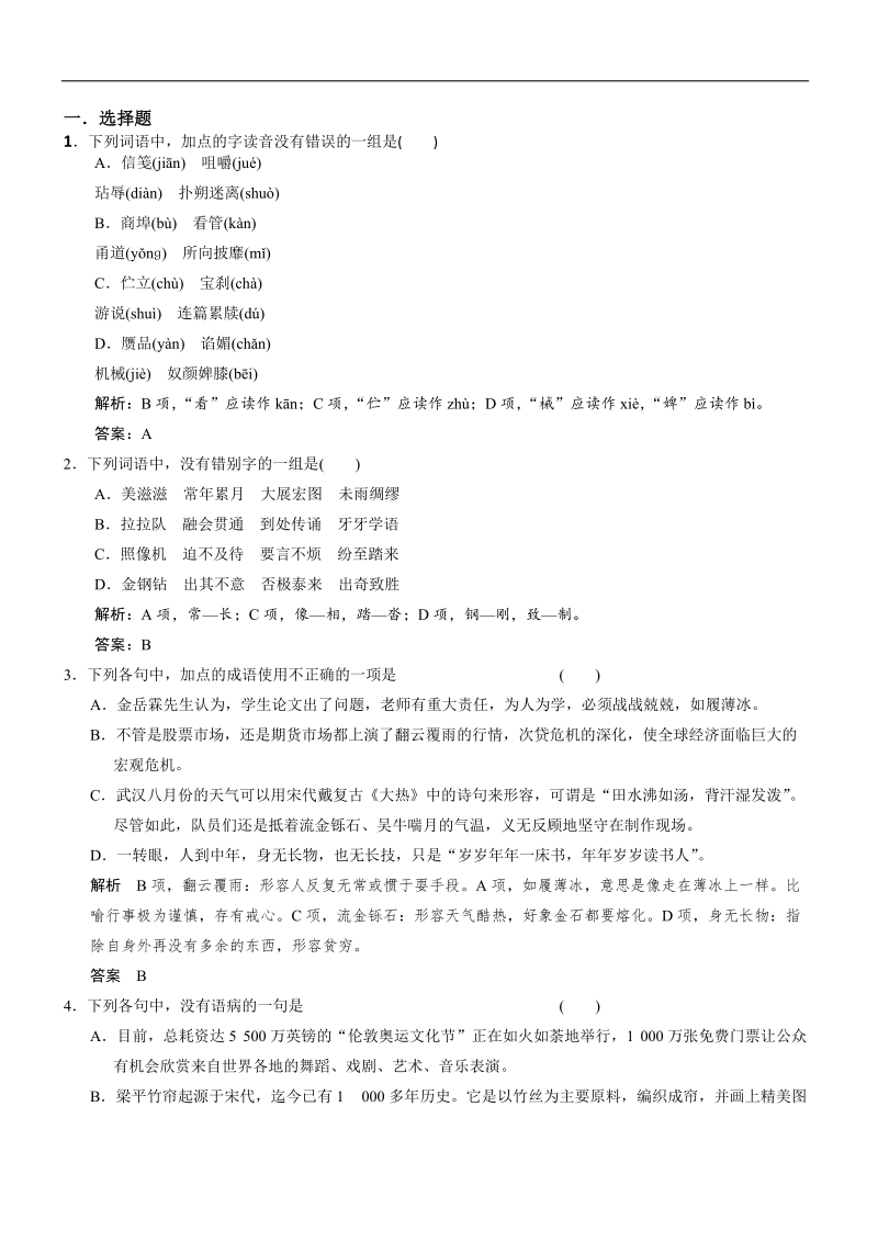 高三语文一轮复习自主测验卷28 word版含解析 .doc_第1页