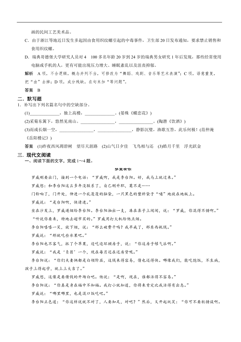 高三语文一轮复习自主测验卷28 word版含解析 .doc_第2页