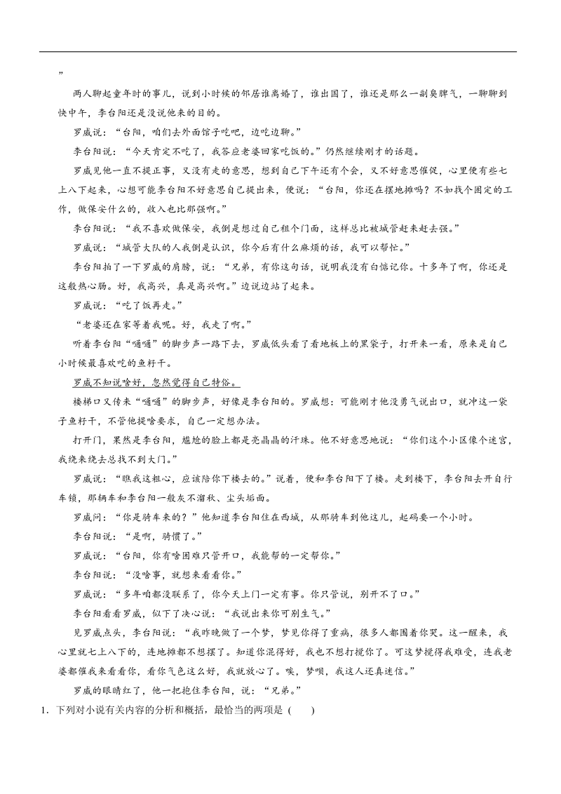 高三语文一轮复习自主测验卷28 word版含解析 .doc_第3页