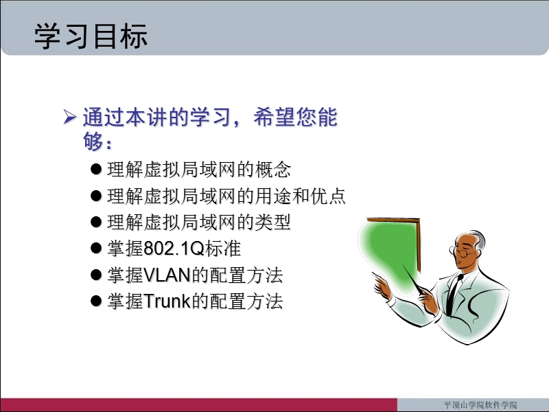 控制交换网络中的广播流量---平顶山学院精品课程网.pps_第2页