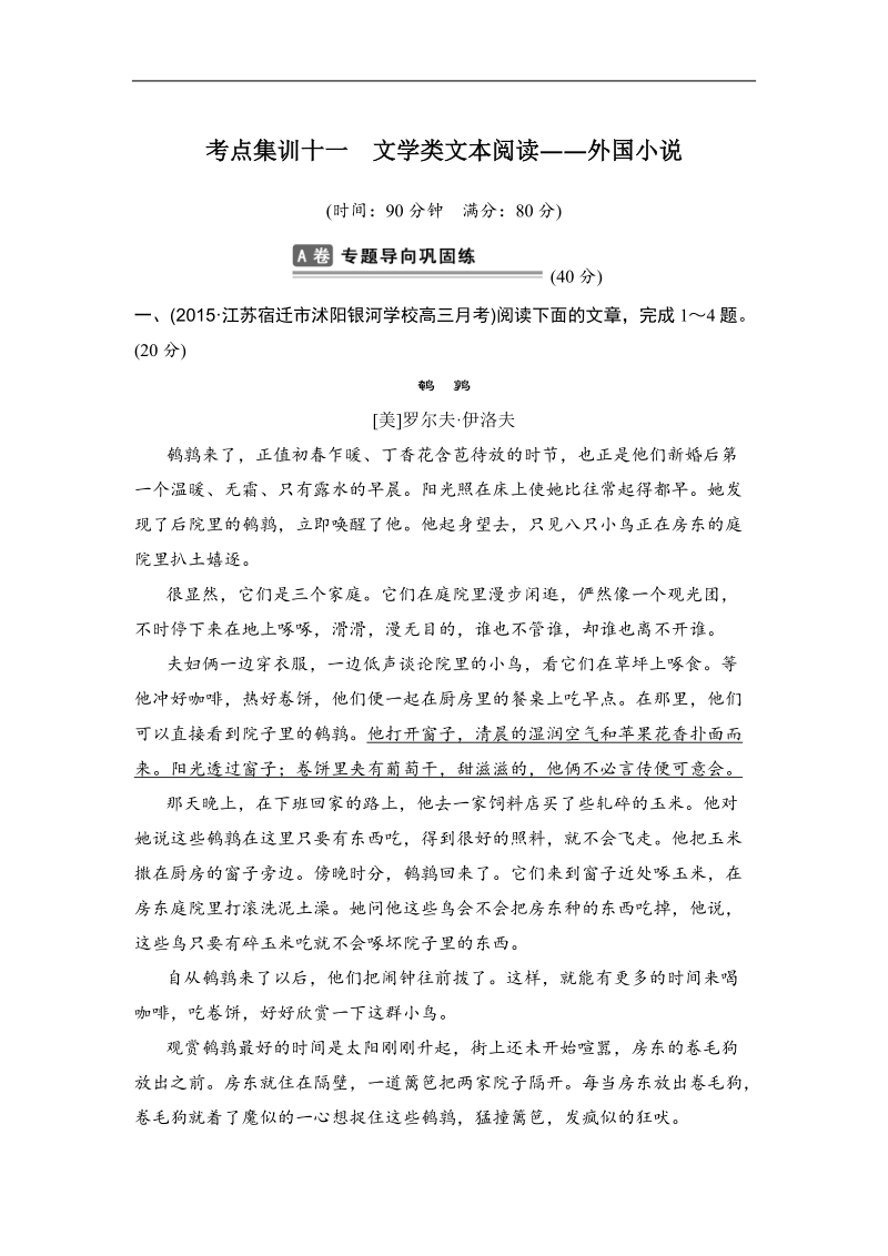 【推荐】江苏省2016年高考语文复习题：考点集训十一文学类文本阅读.doc_第1页