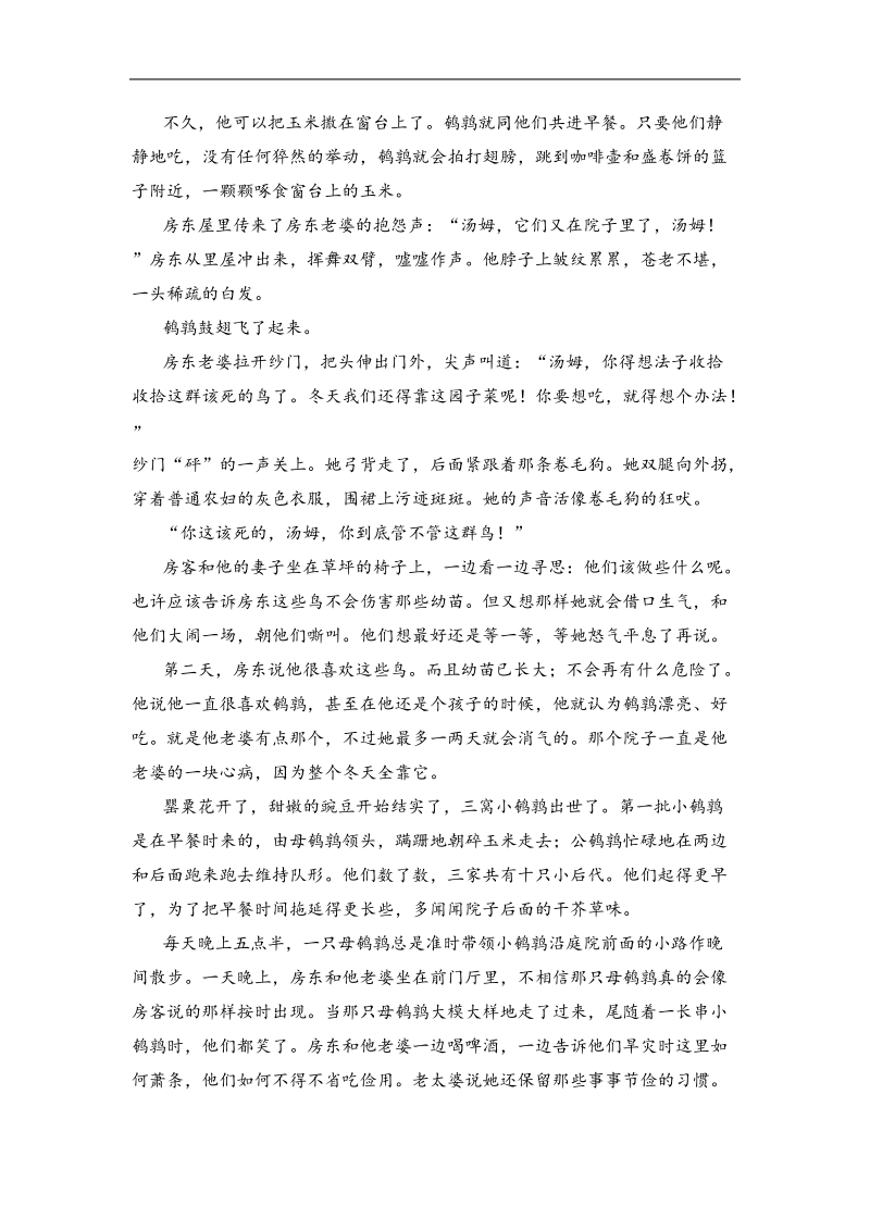 【推荐】江苏省2016年高考语文复习题：考点集训十一文学类文本阅读.doc_第2页