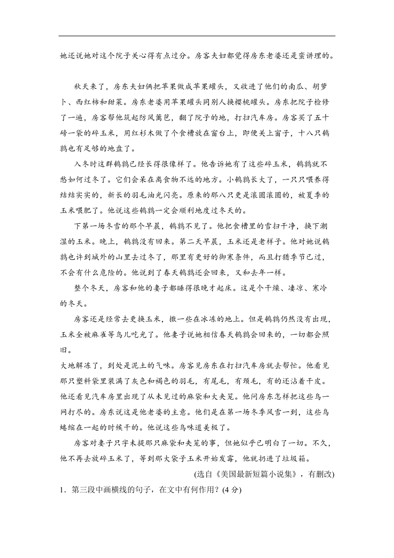 【推荐】江苏省2016年高考语文复习题：考点集训十一文学类文本阅读.doc_第3页