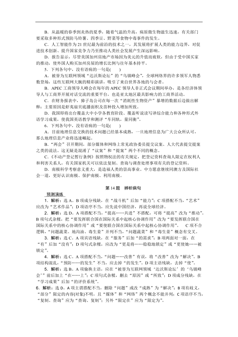 【优化方案】2016届高考语文二轮总复习考法揭秘（全国卷i）：第5板块第14题　辨析病句.doc_第3页