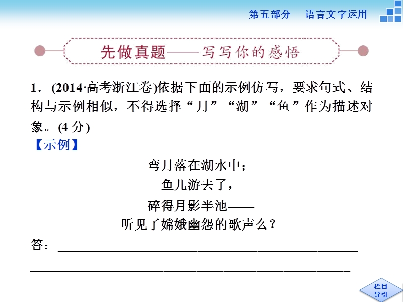 【优化方案】高三大一轮语文（新课标）课件：第五部分专题六 仿用句式与正确运用常见的修辞手法 .ppt_第3页