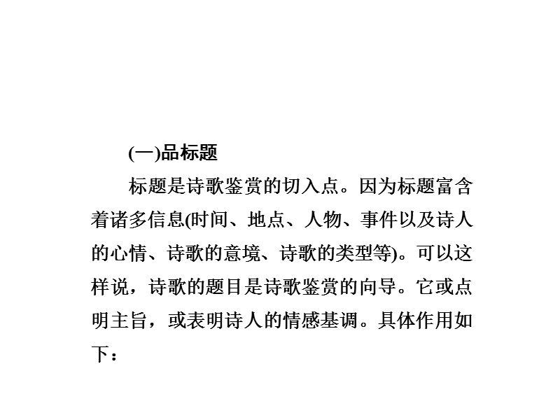 2018年高考语文技法点拨课件——如何读懂诗歌：2.掌握鉴赏诗歌的基本技巧.ppt_第3页