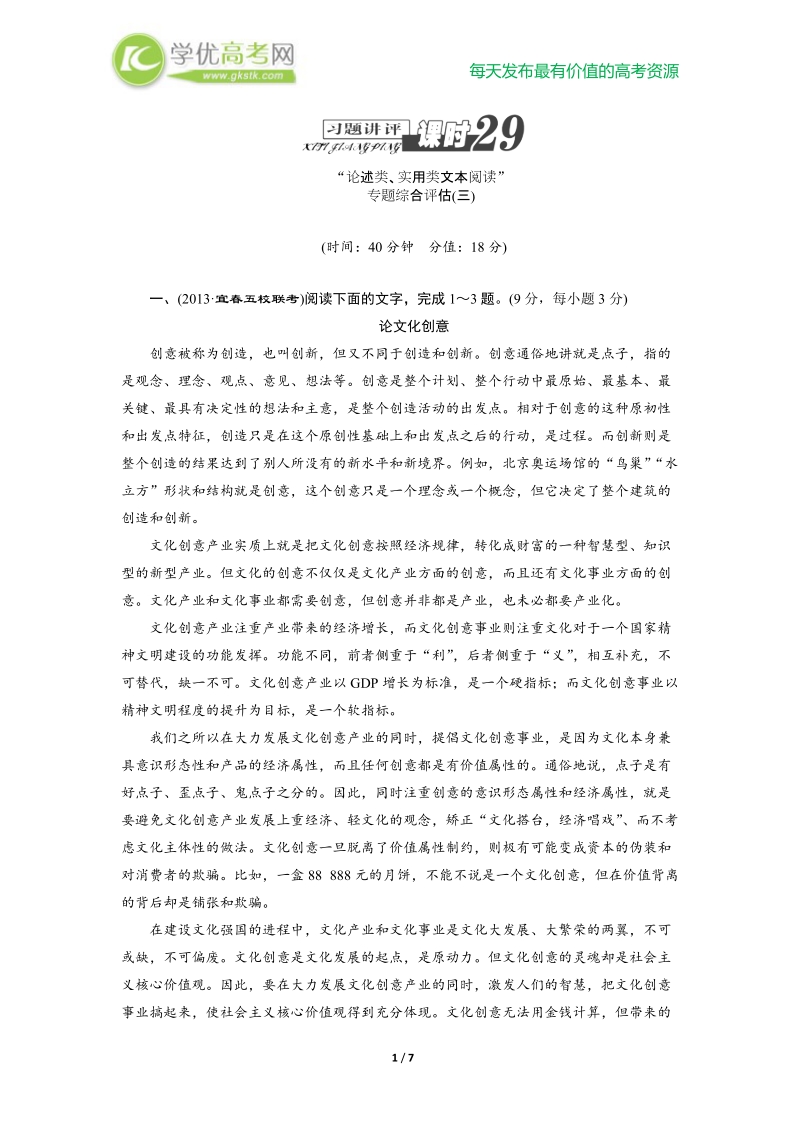 高三语文总复习讲评29：论述类、实用类文本阅读（三）.doc_第1页