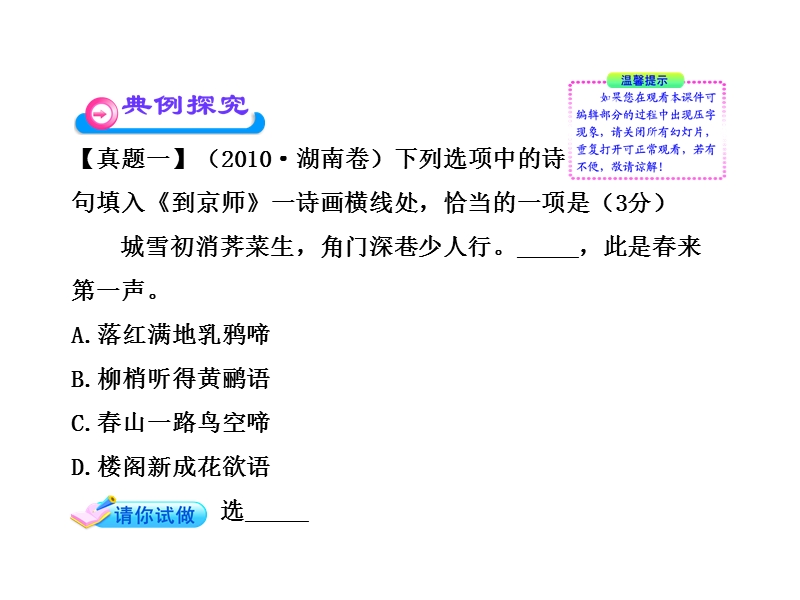 2012版高中语文全程复习方略配套课件：1.5.1  扩展语句（新人教版·湖南专用）.ppt_第3页