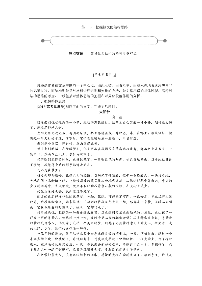 【优化方案】高三大一轮语文（新课标）配套文档：第三部分 专题二 散文阅读 第一节 把握散文的结构思路.doc_第1页