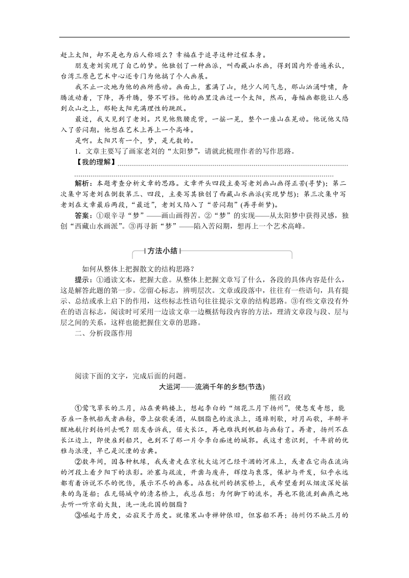 【优化方案】高三大一轮语文（新课标）配套文档：第三部分 专题二 散文阅读 第一节 把握散文的结构思路.doc_第2页