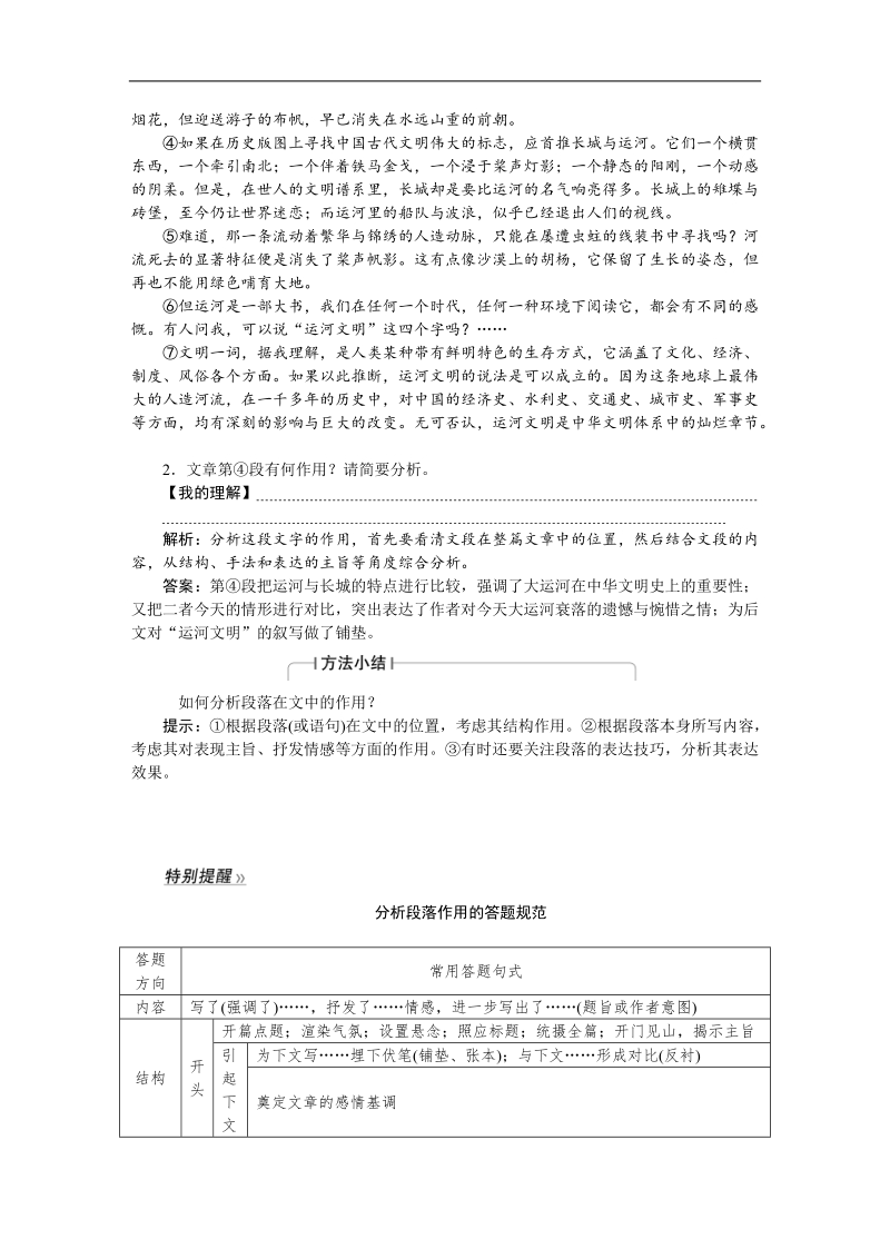 【优化方案】高三大一轮语文（新课标）配套文档：第三部分 专题二 散文阅读 第一节 把握散文的结构思路.doc_第3页