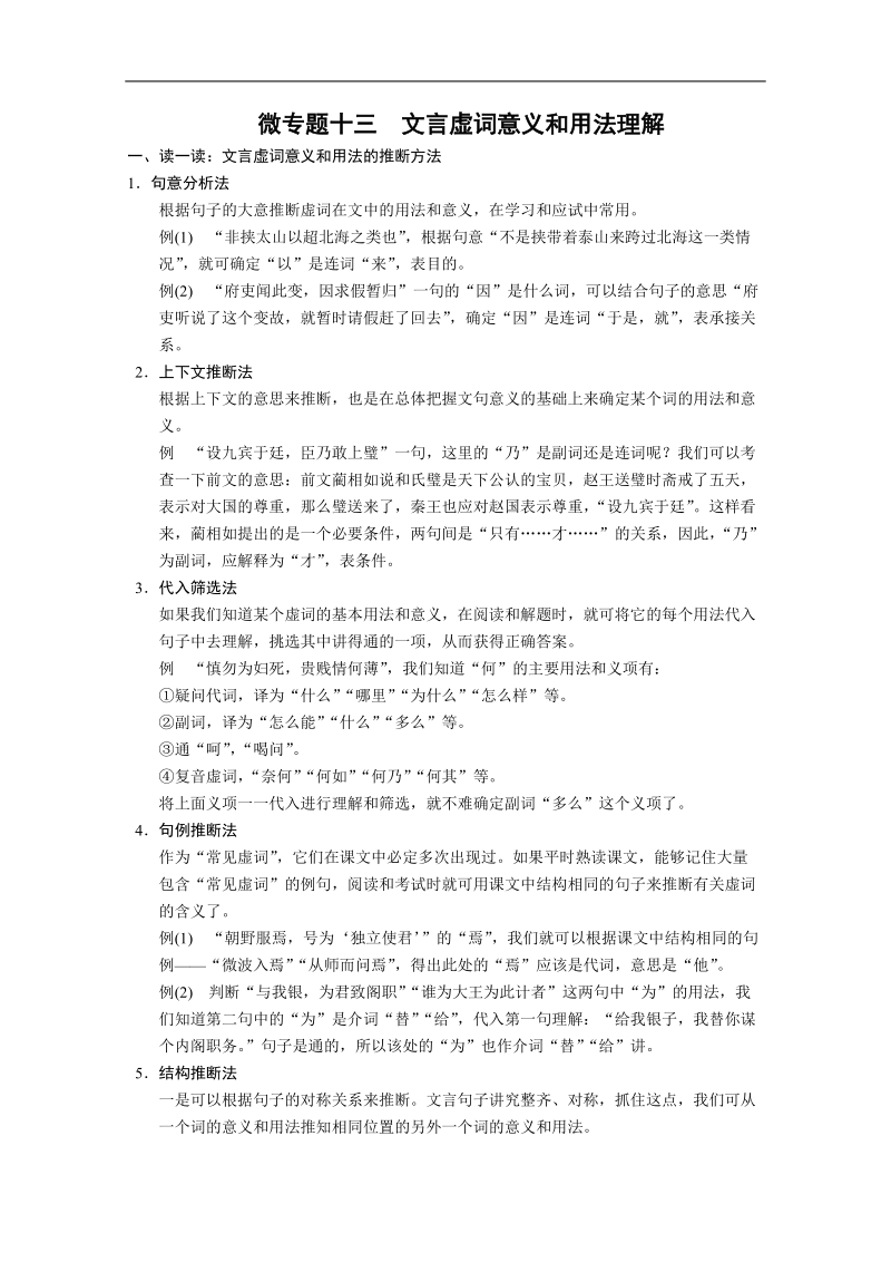 （广东专用）语文备考冲刺必备学案：微专题十三 文言虚词意义和用法理解.doc_第1页