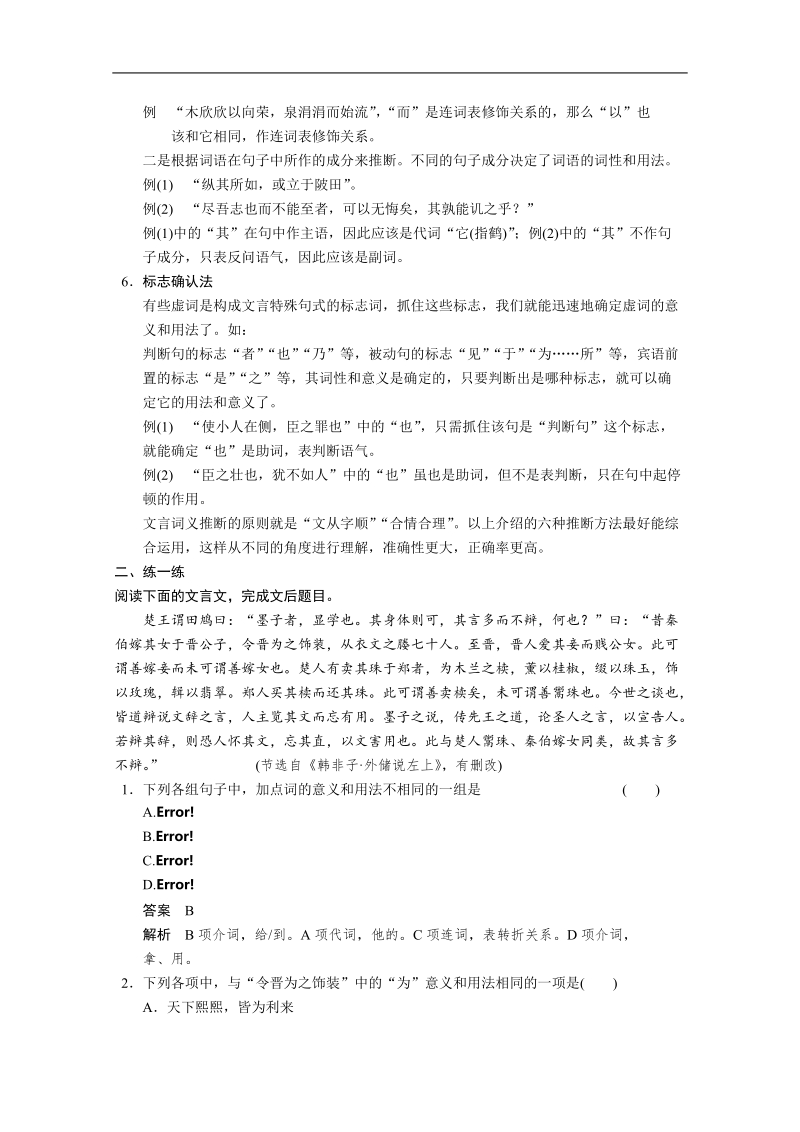 （广东专用）语文备考冲刺必备学案：微专题十三 文言虚词意义和用法理解.doc_第2页