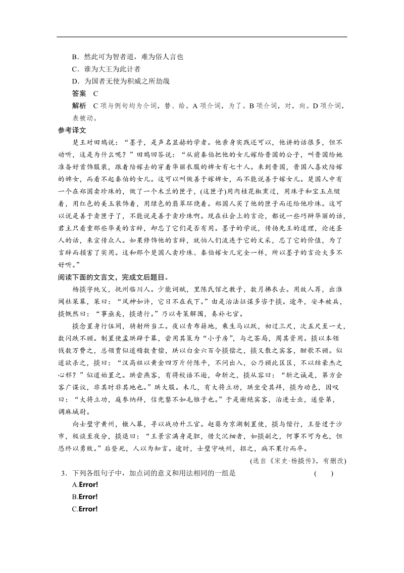 （广东专用）语文备考冲刺必备学案：微专题十三 文言虚词意义和用法理解.doc_第3页