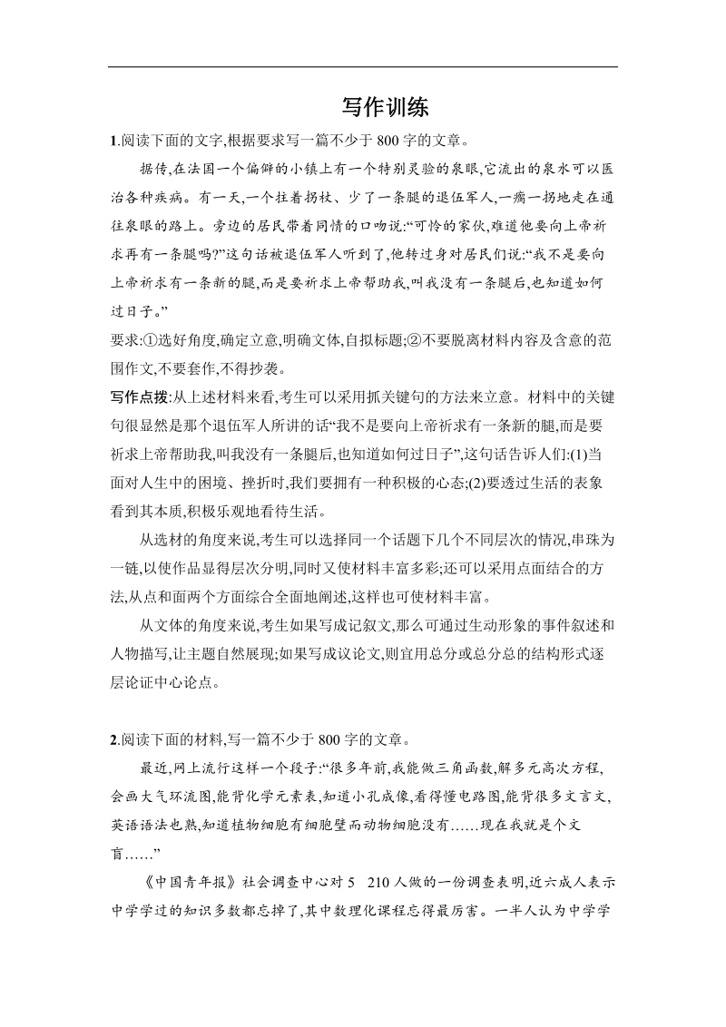 高三语文人教版一轮复习单元测试： 写作训练 .doc_第1页