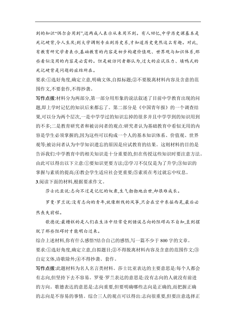 高三语文人教版一轮复习单元测试： 写作训练 .doc_第2页