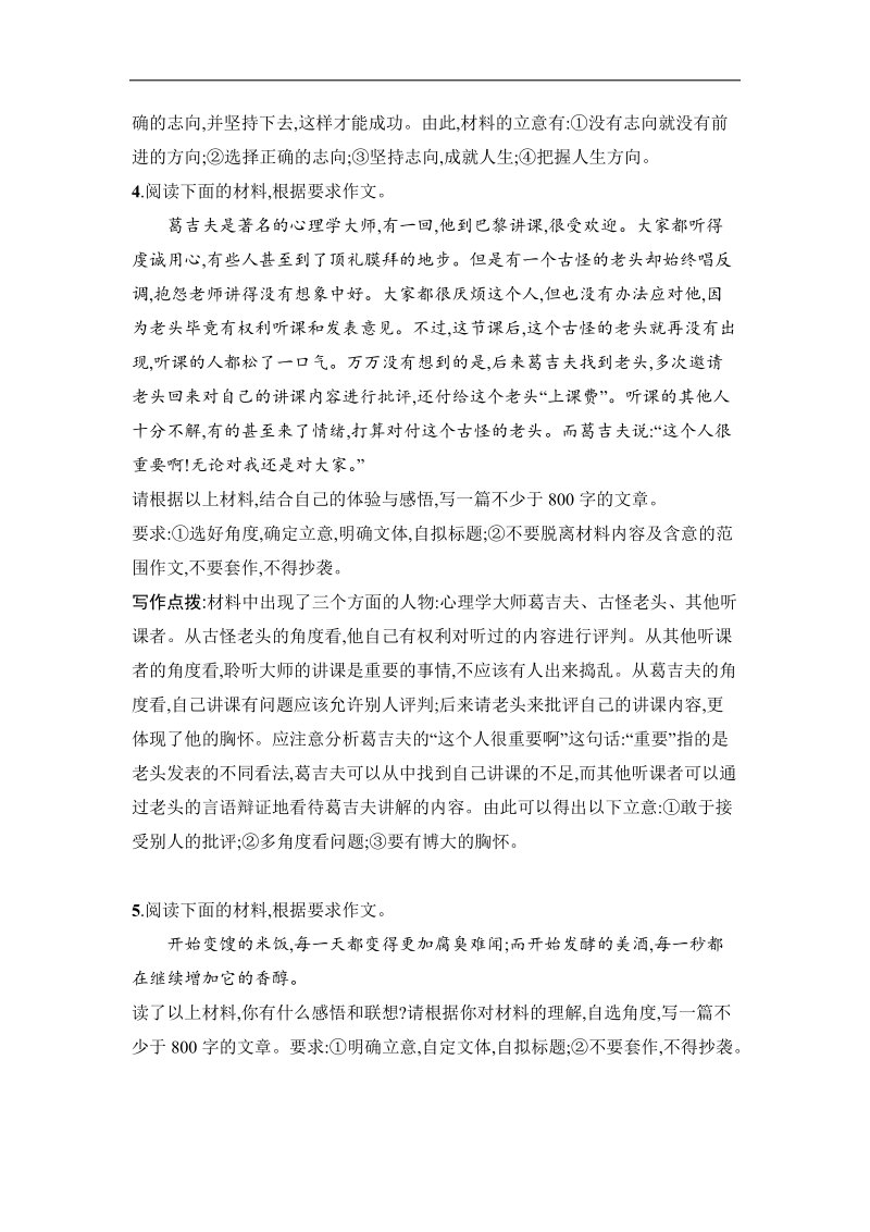 高三语文人教版一轮复习单元测试： 写作训练 .doc_第3页