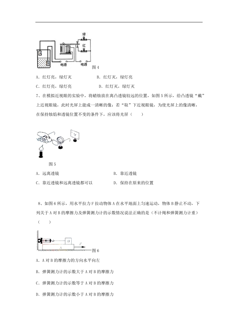 2015年中考试卷：物理（山东省烟台卷）.doc_第2页