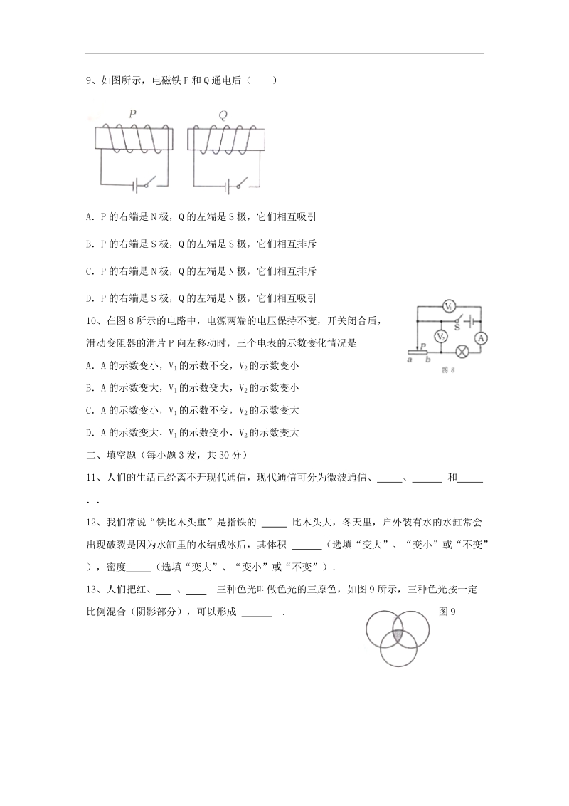 2015年中考试卷：物理（山东省烟台卷）.doc_第3页