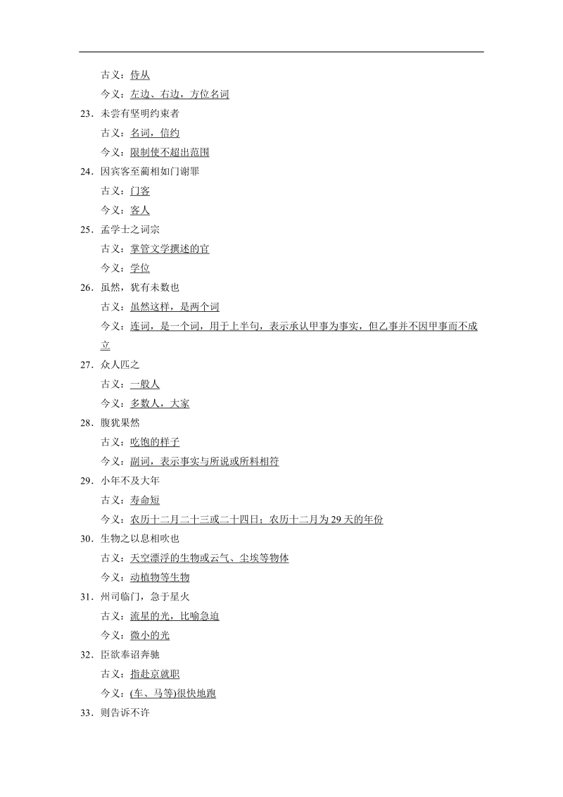 2015高考语文二轮考前回顾教案：第6章 文言文阅读19.doc_第3页