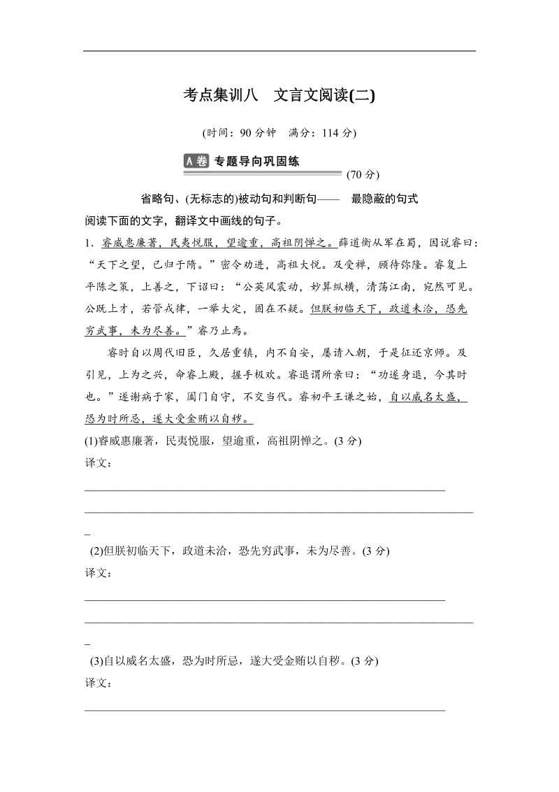 【推荐】山东省2016年高考语文复习题：考点集训八文言文阅读.doc_第1页