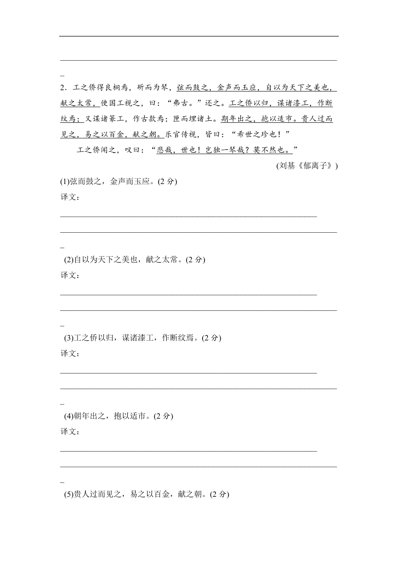 【推荐】山东省2016年高考语文复习题：考点集训八文言文阅读.doc_第2页