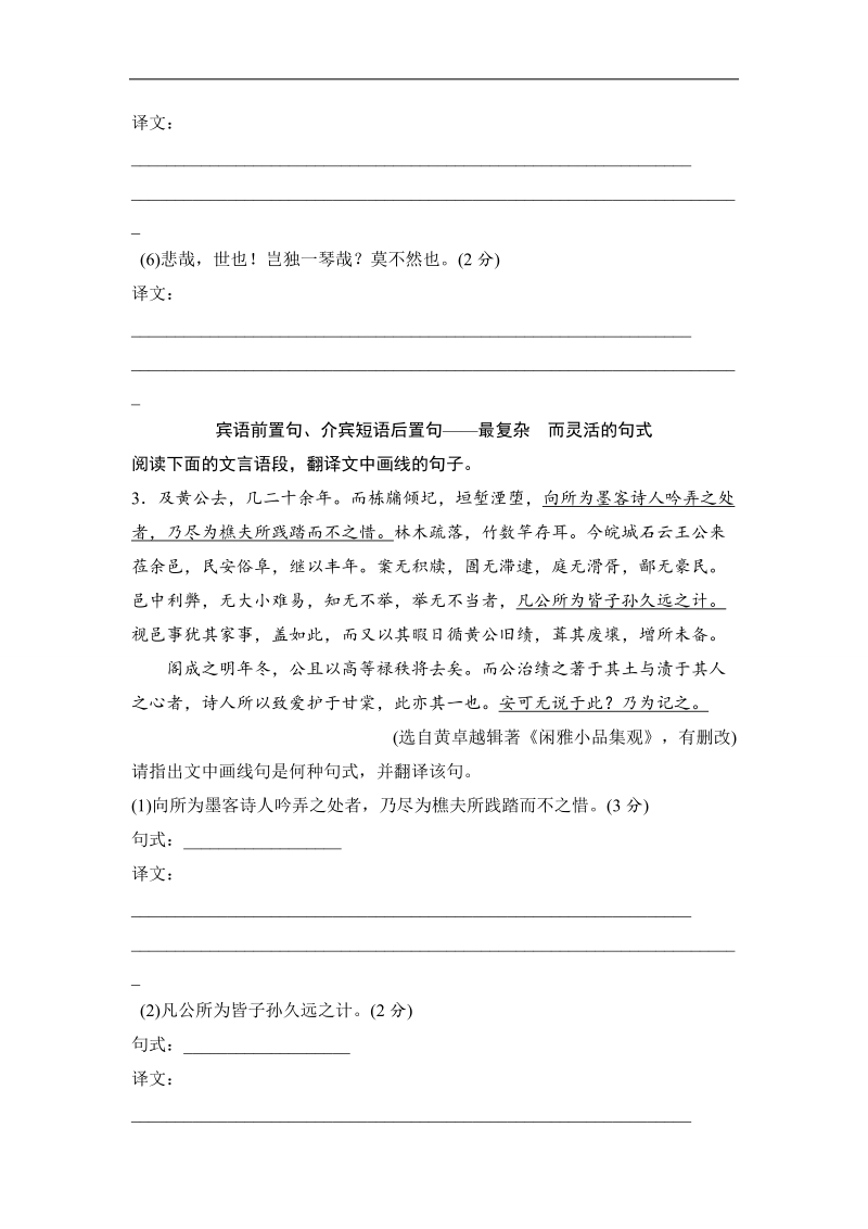 【推荐】山东省2016年高考语文复习题：考点集训八文言文阅读.doc_第3页