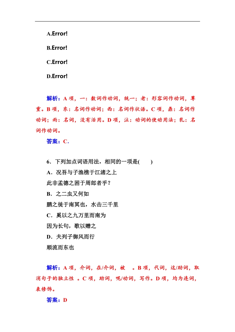 高中语文（粤教版）：单元过关检测卷4 word版含解析.doc_第3页