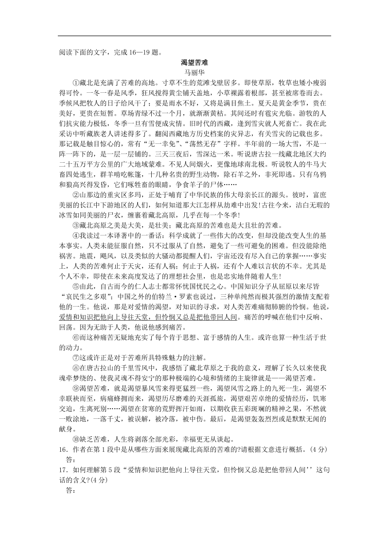 安徽省2012高考考前40天语文阅读题过关检测（38）渴望苦难.doc_第1页