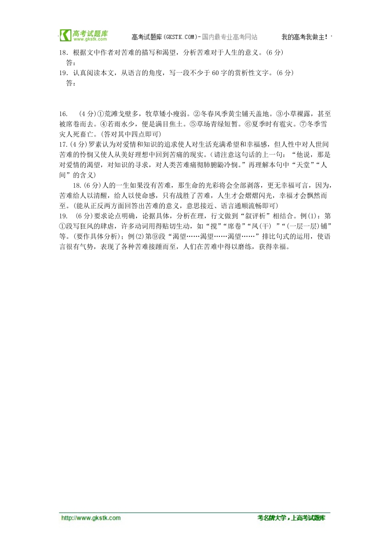 安徽省2012高考考前40天语文阅读题过关检测（38）渴望苦难.doc_第2页