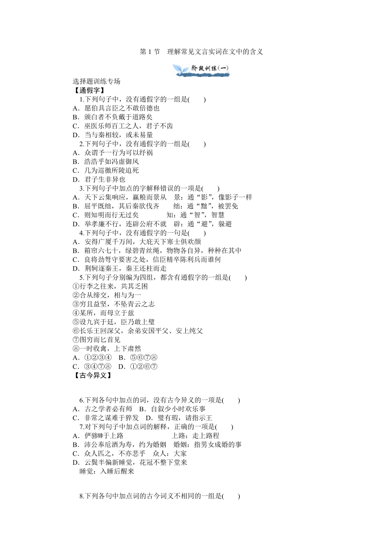 【学海导航】高三语文一轮总复习同步训练：2-1理解常见文言实词在文中的含义（含新题详解）.doc_第1页