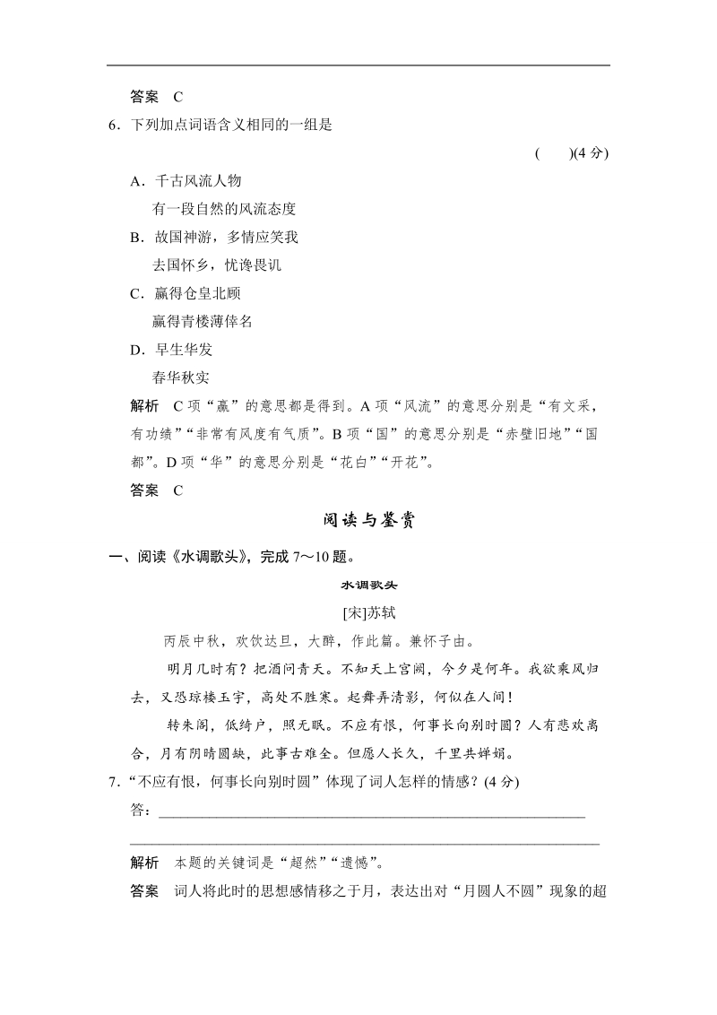 高中语文一轮复习鲁人版必修四 限时规范训练 1-1 word版含答案.doc_第3页