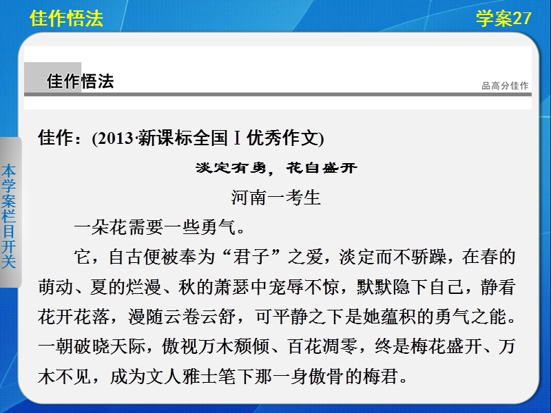 语文二轮自我诊断突破提能真题讲练学案课件：第8章写作四题27.ppt_第2页