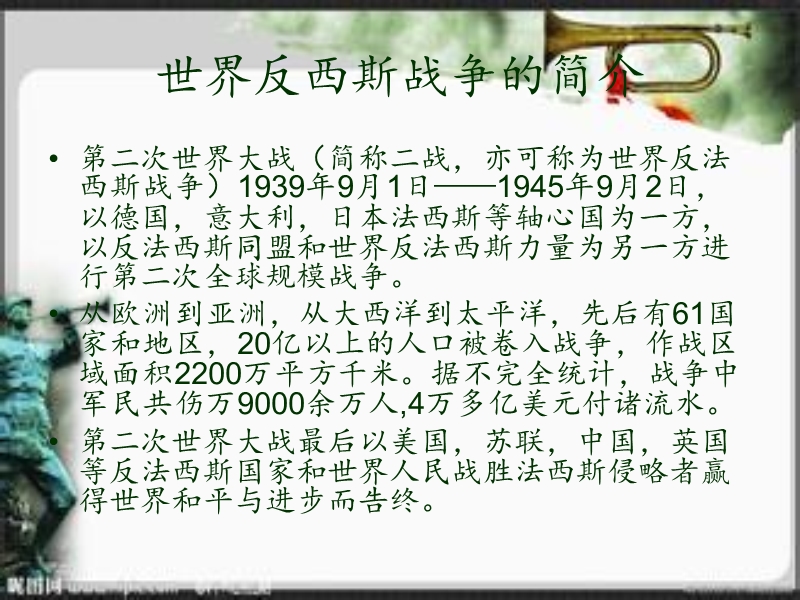 抗法西斯胜利70周年.ppt_第3页