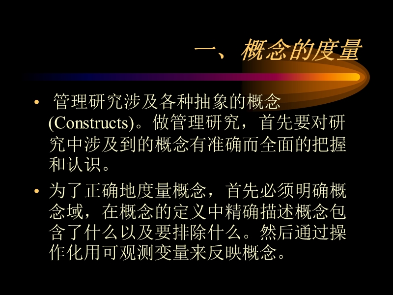 ch5-度量与可靠性.ppt_第2页