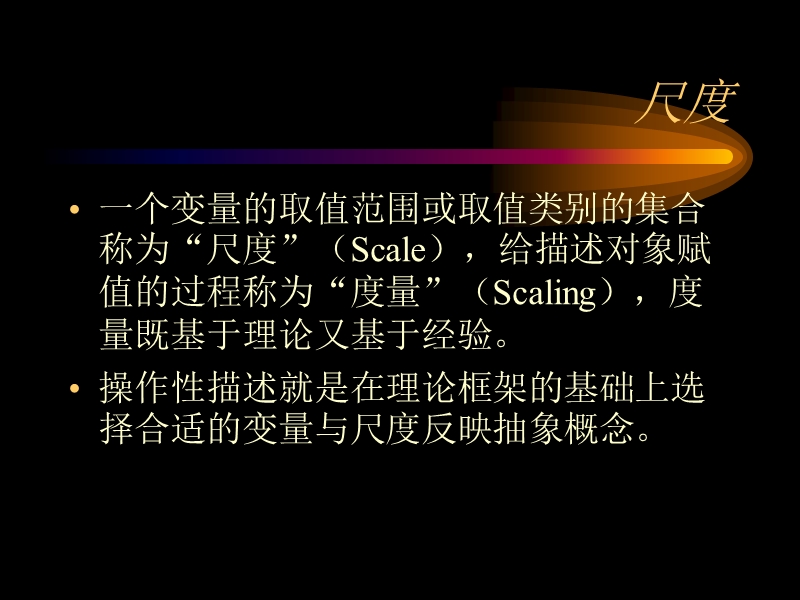 ch5-度量与可靠性.ppt_第3页