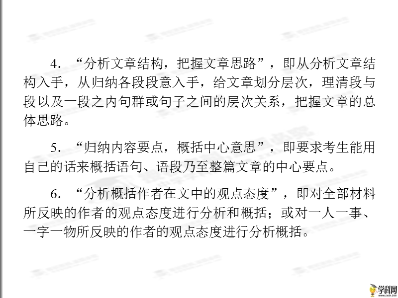 [锁定高考]2015届高考语文复习课件：论述类文本阅读（共105张ppt）.ppt_第3页