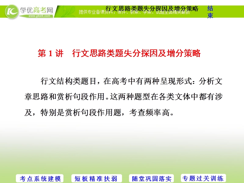 2018年高三毕业班语文人教版寒假二轮复习 课件：专题四 轮考散文阅读 第1讲　行文思路类题失分探因及增分策略 .ppt_第2页