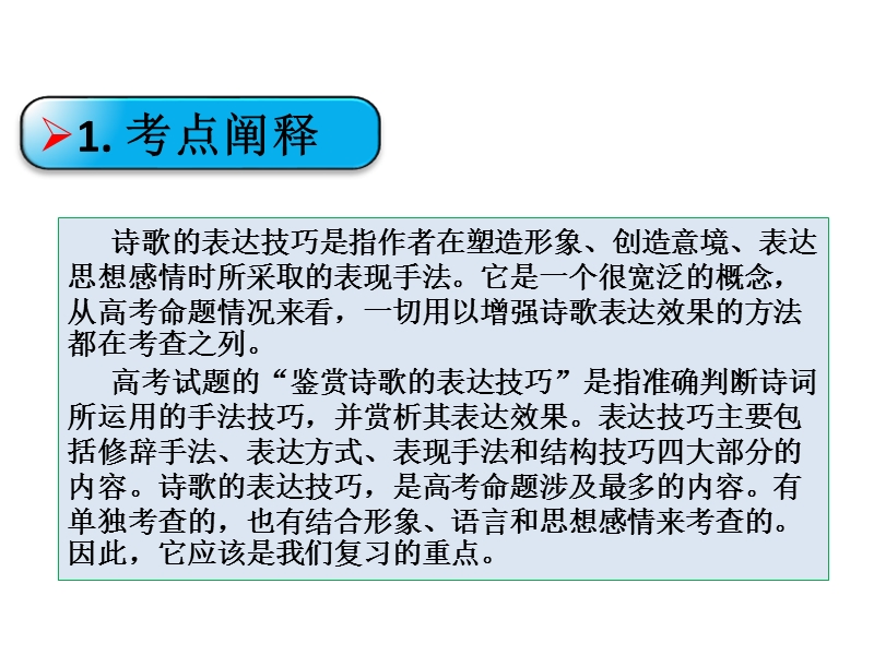 江西省2016年高考语文第一轮复习古代诗文阅读：鉴赏诗歌的表达技巧（二）课件.ppt_第3页