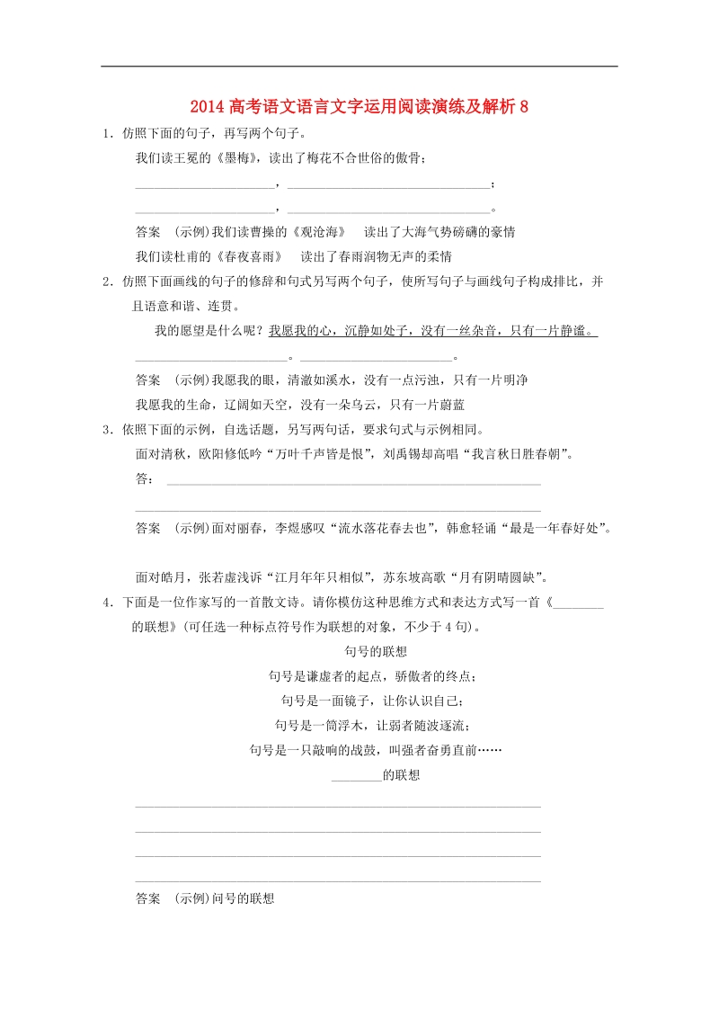 高考语文语言文字运用阅读演练及解析8.doc_第1页